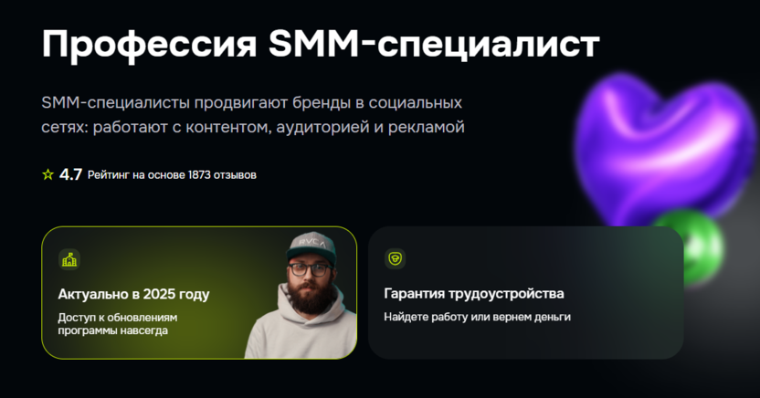 Профессия SMM-специалист – GeekBrains