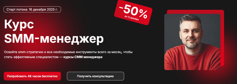 SMM-менеджер – Digital Skills Academy