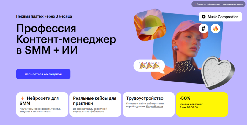 Контент менеджер в SMM + ИИ – Skillbox