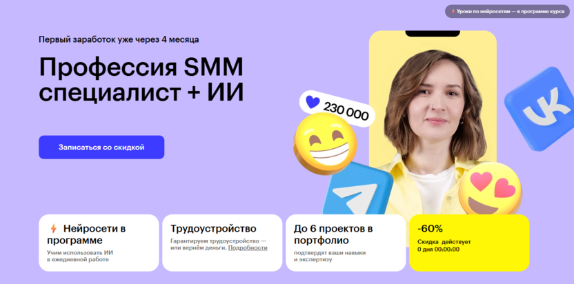 Профессия SMM специалист + ИИ – Skillbox