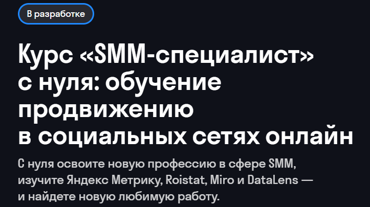 SMM-специалист – Skypro