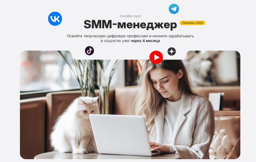 SMM-менеджер – Академия Eduson