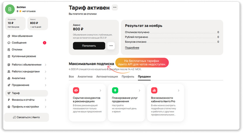 Активируем тариф Авито Про