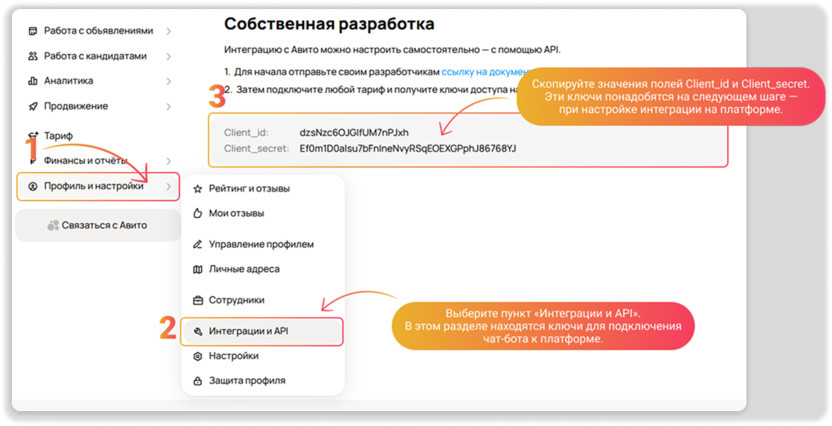 Копируем ключи API на Авито