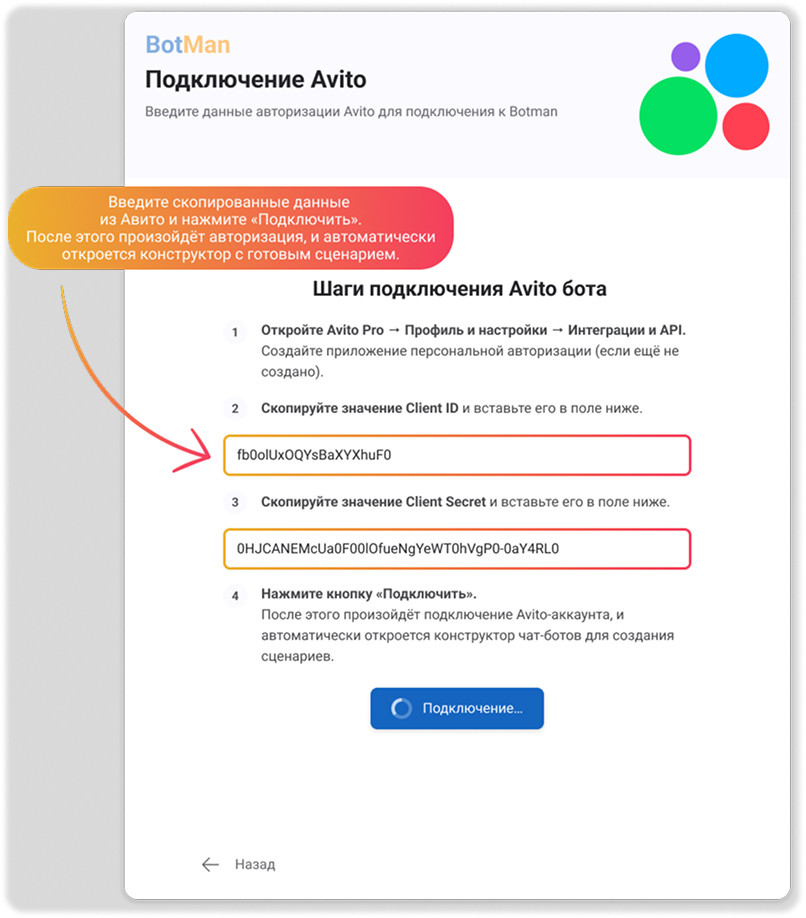 Подключаемся к платформе Авито