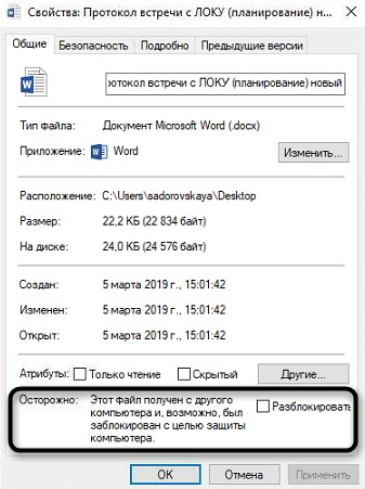 Разблокировка файла для исправления Ошибка Word при попытке открытия файла