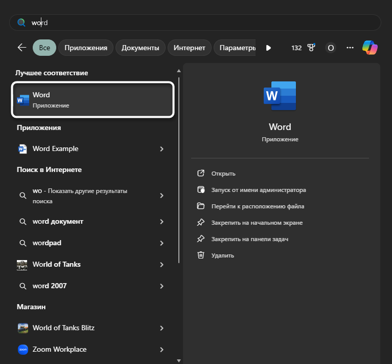 Открытие программы для исправления Ошибка Word при попытке открытия файла