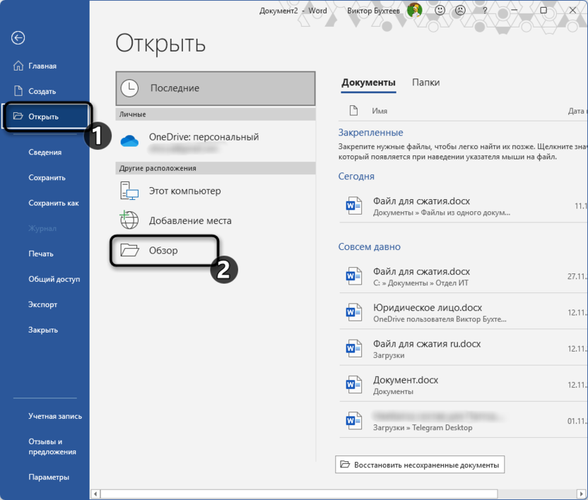Переход к выбору файла для исправления Ошибка Word при попытке открытия файла