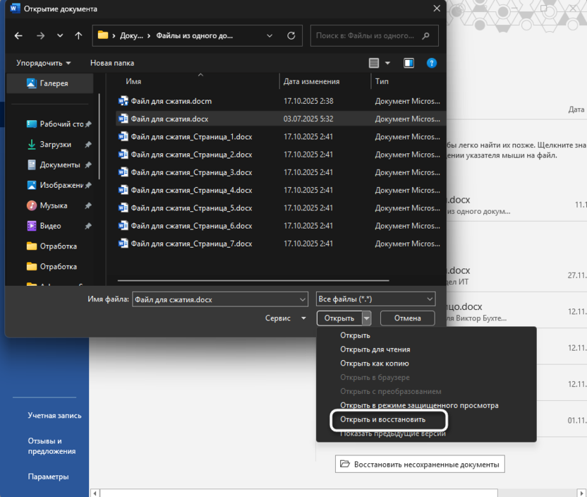 Открытие и восстановление для исправления Ошибка Word при попытке открытия файла
