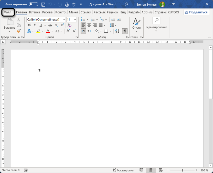 Повторное открытие меню для исправления Ошибка Word при попытке открытия файла
