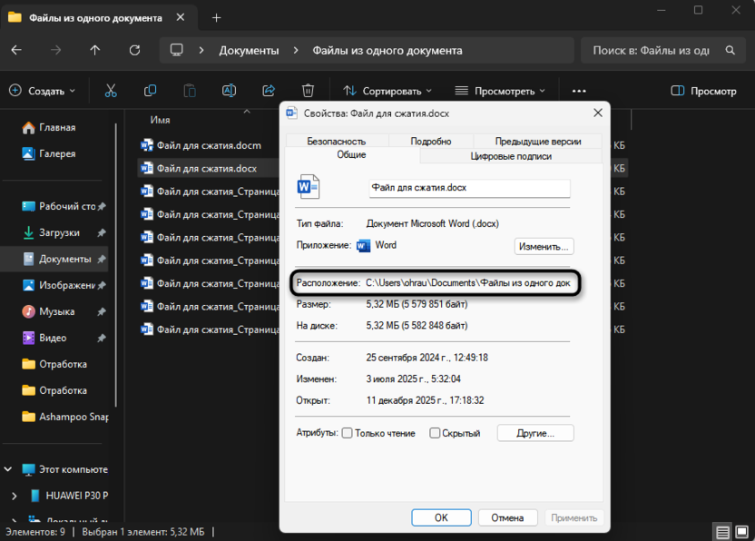 Проверка пути для исправления Ошибка Word при попытке открытия файла