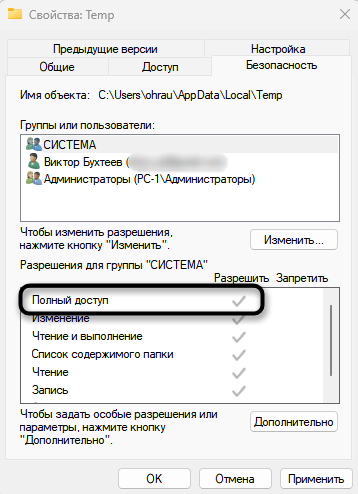 Проверка полного доступа для исправления Ошибка Word при попытке открытия файла