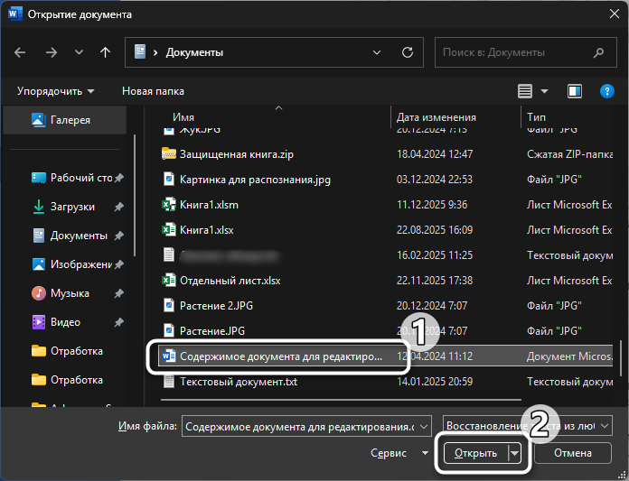 Открытие для восстановления для исправления Ошибка Word при попытке открытия файла