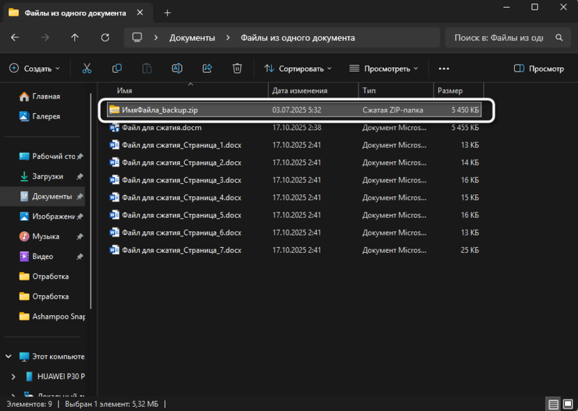 Конвертирование в архив для исправления Ошибка Word при попытке открытия файла