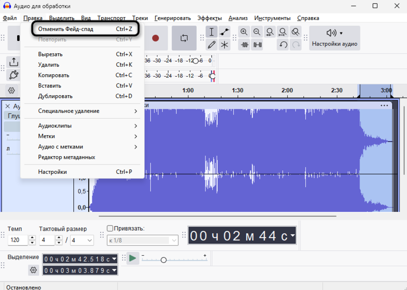 Отмена изменений для создания плавного нарастания и затухания в Audacity