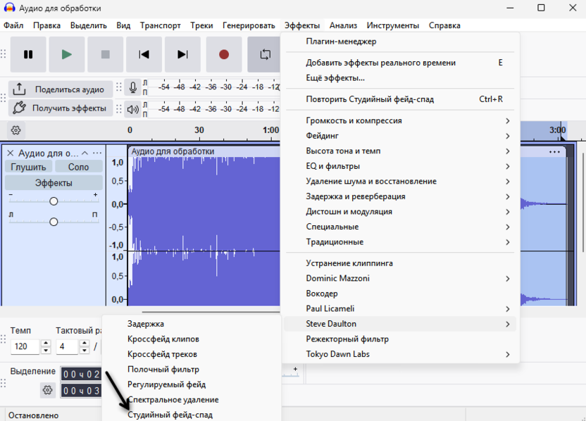 Выбор студийного фейда для создания плавного нарастания и затухания в Audacity