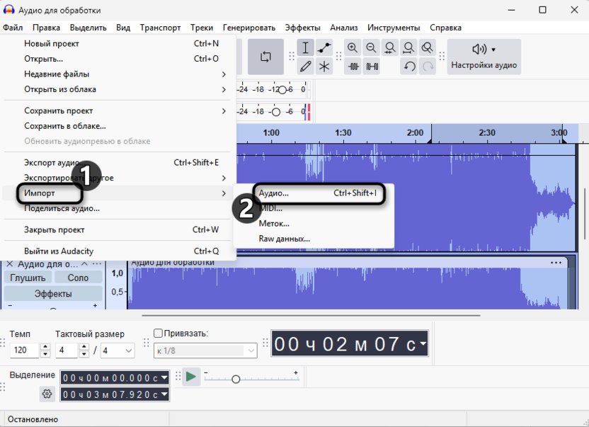 Импорт нового проекта для создания плавного нарастания и затухания в Audacity