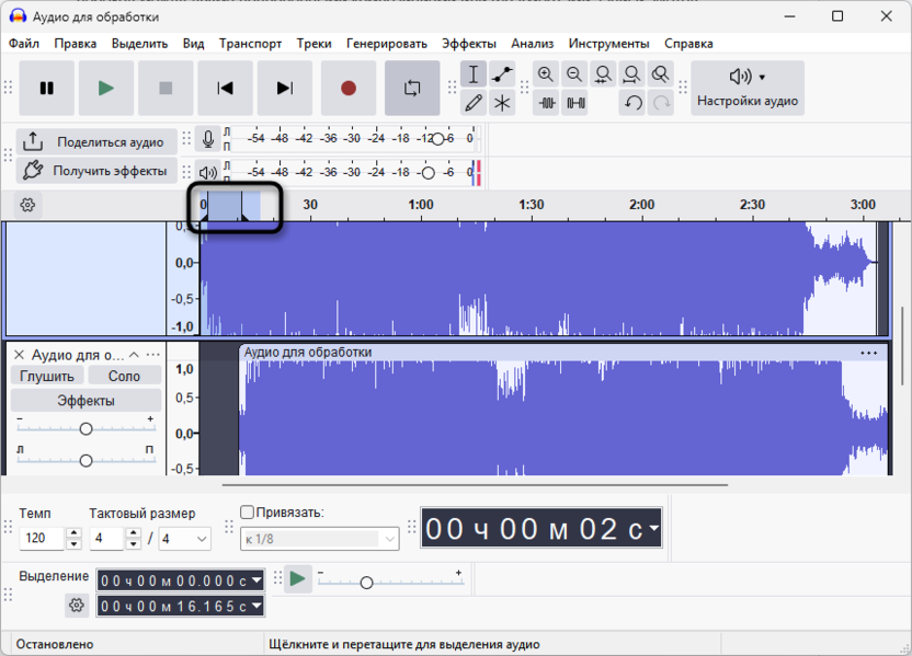 Выделение двух областей для создания плавного нарастания и затухания в Audacity