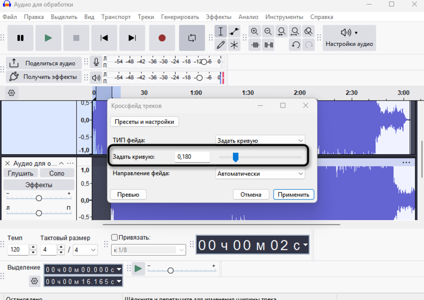 Регулировка кроссфейда треков для создания плавного нарастания и затухания в Audacity