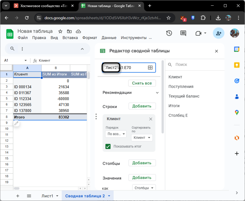 Изменение названия листа для изменения диапазона сводной таблицы в Google Таблицах