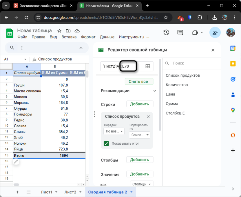 Проверка последней строки для изменения диапазона сводной таблицы в Google Таблицах