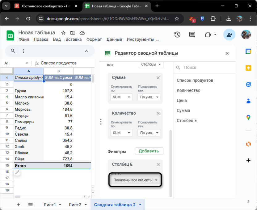 Отключение фильтров для изменения диапазона сводной таблицы в Google Таблицах