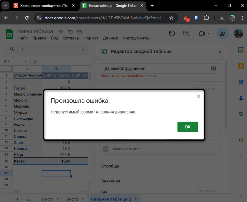 Исправление названий для изменения диапазона сводной таблицы в Google Таблицах