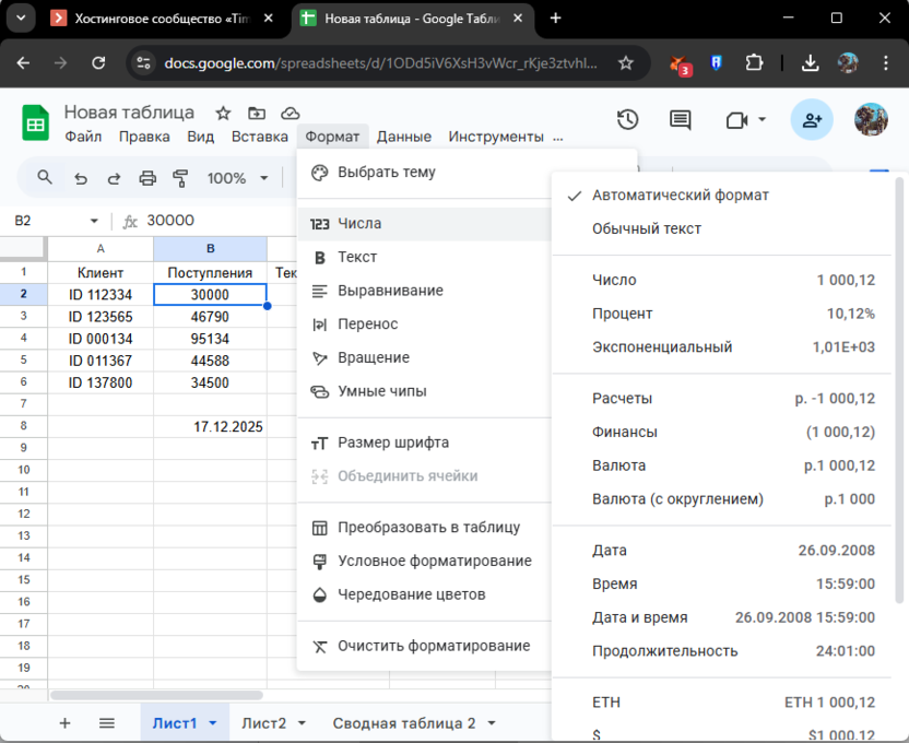 Изменение формата данных для изменения диапазона сводной таблицы в Google Таблицах
