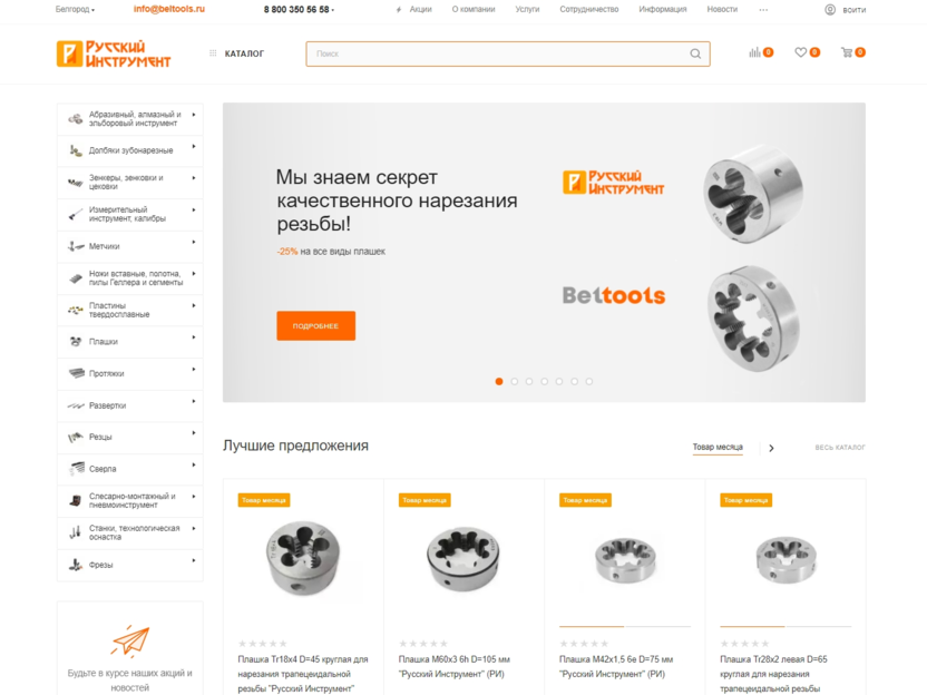 Интернет-магазин металлорежущих инструментов на Аспро: Максимум