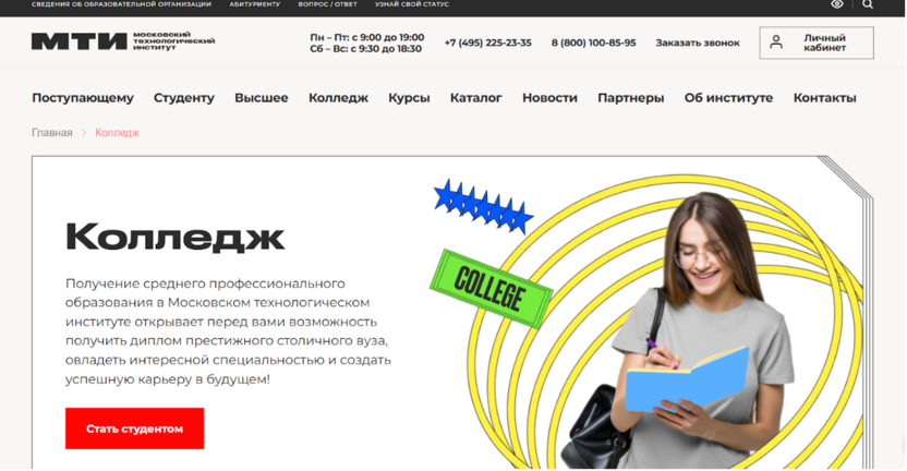 Московский технологический институт (МТИ)