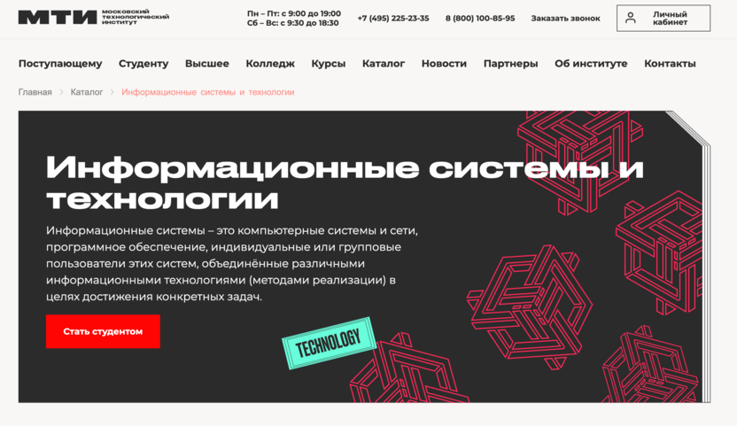 Московский Технологический Институт (высшее образование)