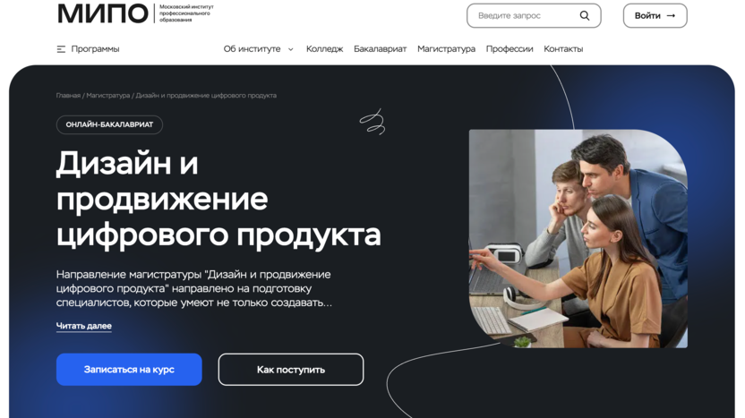 Дизайн и продвижение цифрового продукта – Московский Институт Профессионального Образования