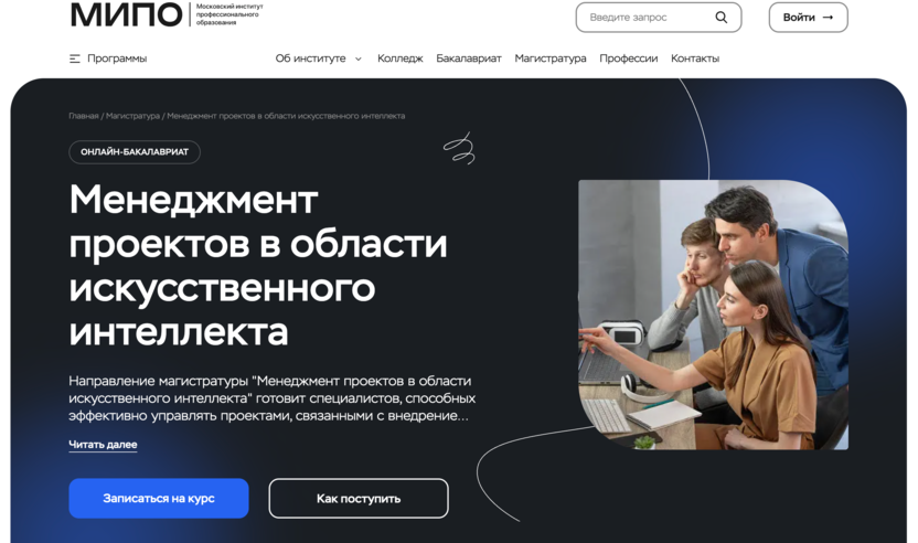 Менеджмент проектов в области искусственного интеллекта – МИПО