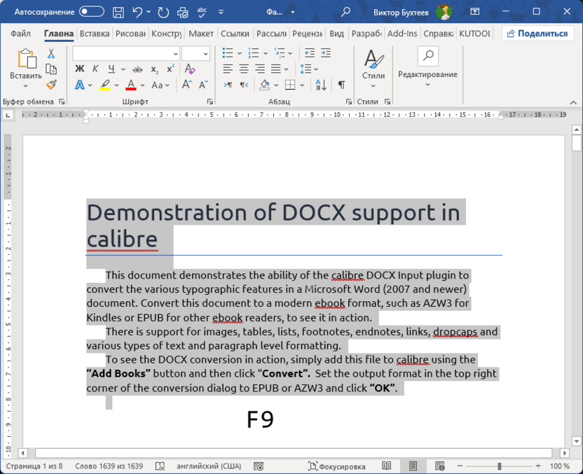 Быстрый вызов функции для обновления всех полей в Microsoft Word
