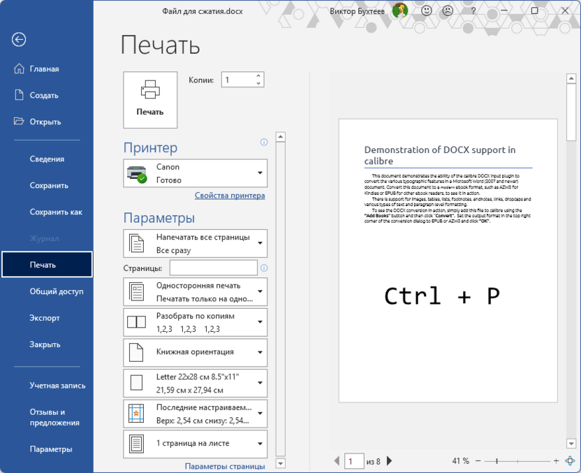 Открытие окна печати для обновления всех полей в Microsoft Word