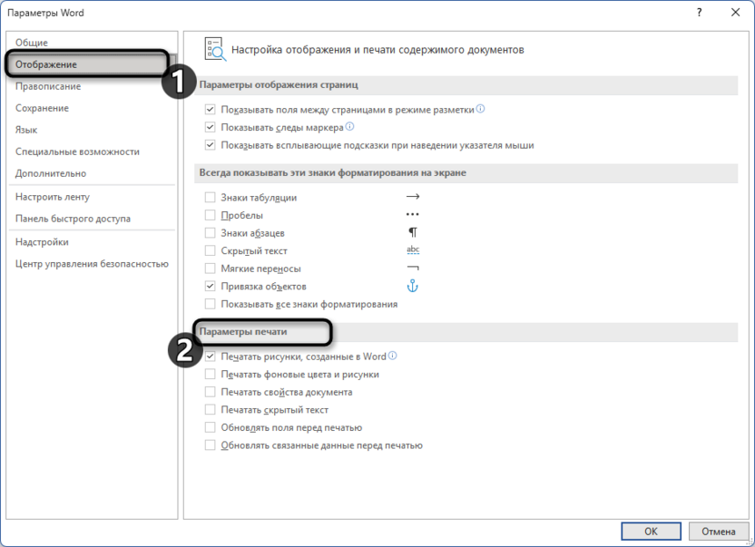 Открытие настроек печати для обновления всех полей в Microsoft Word