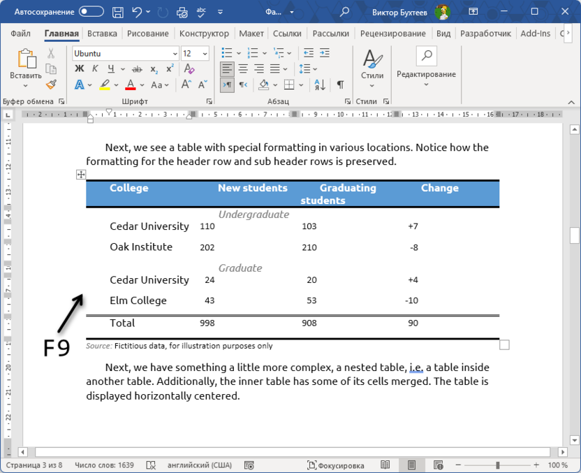 Выбор конкретного поля для обновления всех полей в Microsoft Word