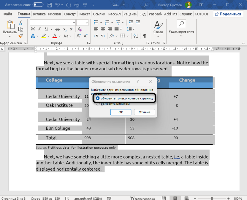 Выбор метода функции для поля для обновления всех полей в Microsoft Word