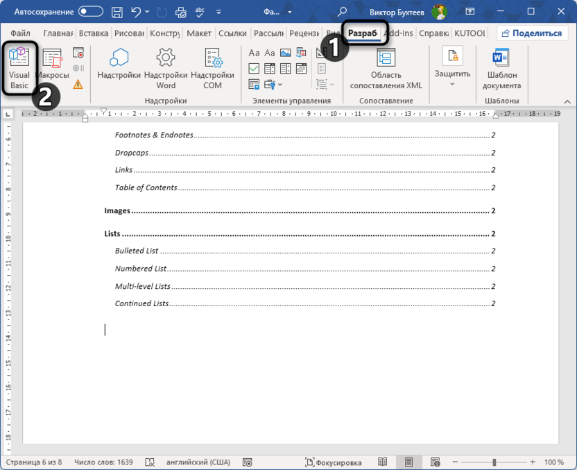 Переход к созданию макроса для обновления всех полей в Microsoft Word
