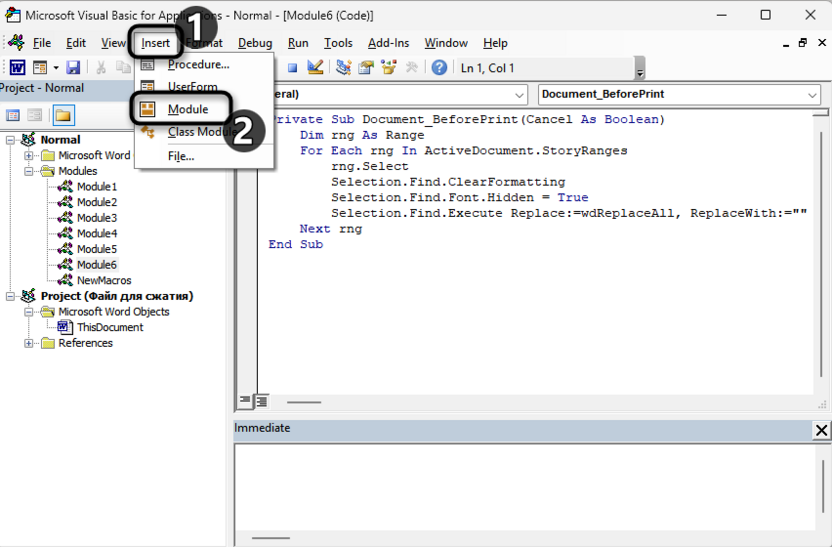 Вставка нового модуля для обновления всех полей в Microsoft Word