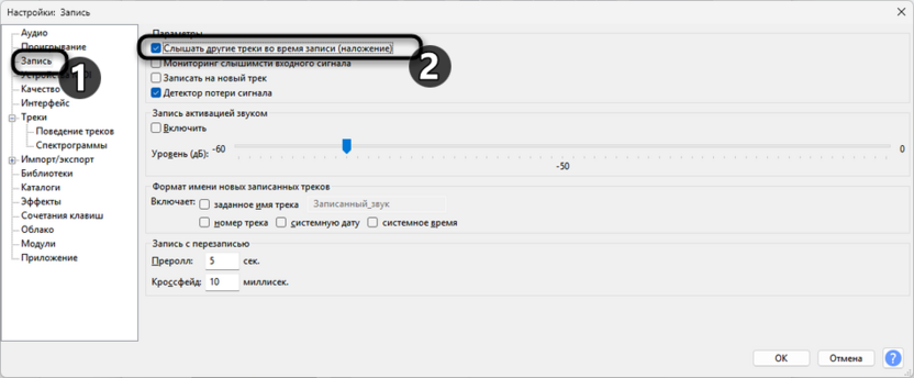Включение прослушивания при записи для одновременной записи микрофона и звука компьютера в Audacity