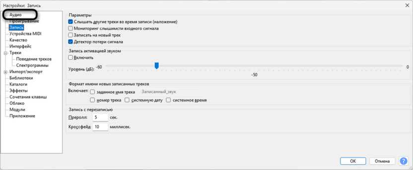 Переход в настройки аудио для одновременной записи микрофона и звука компьютера в Audacity