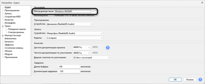 Выбор метода вывода для одновременной записи микрофона и звука компьютера в Audacity