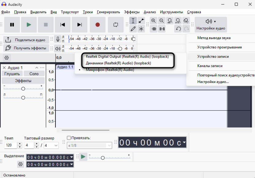 Быстрое переключение устройств для одновременной записи микрофона и звука компьютера в Audacity