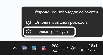 Открытие параметров звука для одновременной записи микрофона и звука компьютера в Audacity