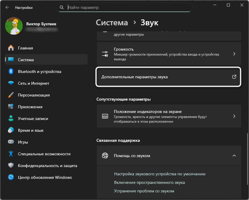 Переход в панель управления звука для одновременной записи микрофона и звука компьютера в Audacity