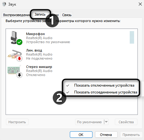 Включение отключенных устройств для одновременной записи микрофона и звука компьютера в Audacity