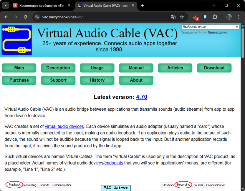 Скачивание виртуального устройства для одновременной записи микрофона и звука компьютера в Audacity