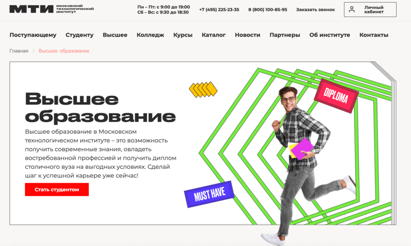 Московский Технологический Институт (МТИ)