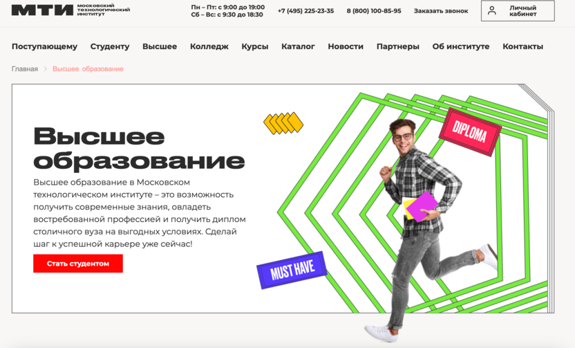 Московский технологический Институт (МТИ)